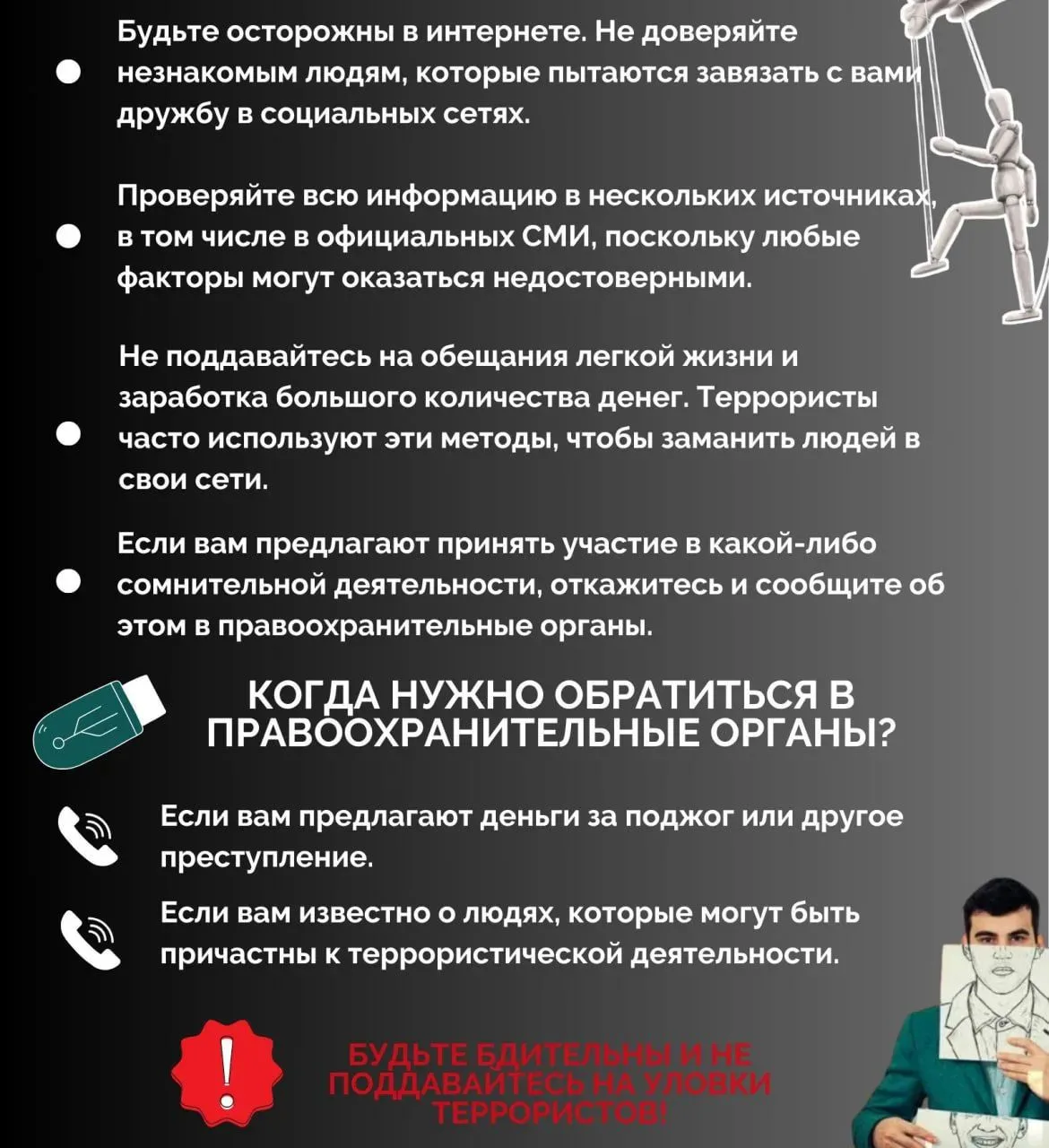 Главные правила безопасности для школьников: