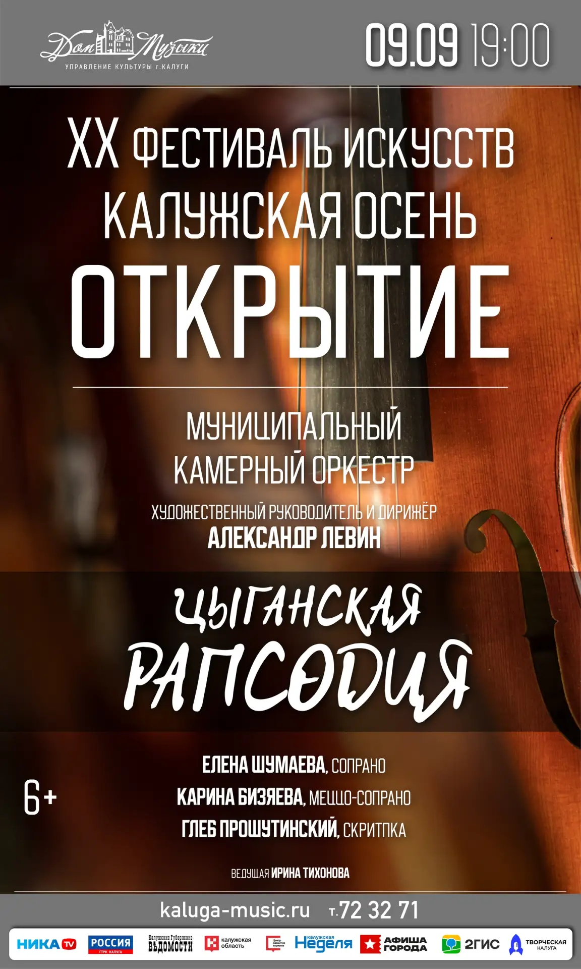 💫 XX фестиваль искусств «Калужская осень» - стартуем 9 сентября! 💫