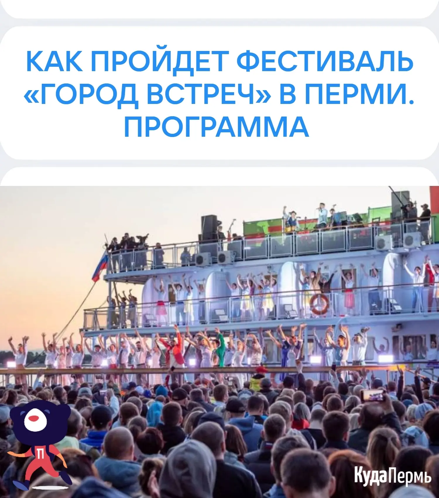 Как пройдет фестиваль «Город встреч» в Перми. ПРОГРАММА 💃 
⠀ 
Дирекция главного летнего фестиваля П