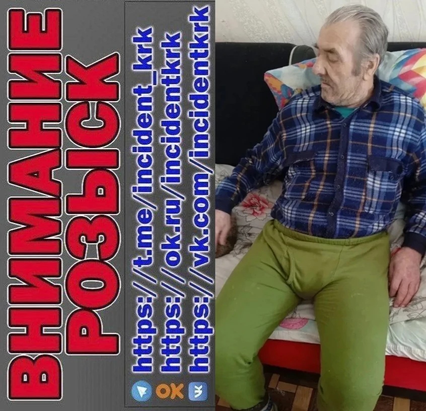 Внимание! Розыск!