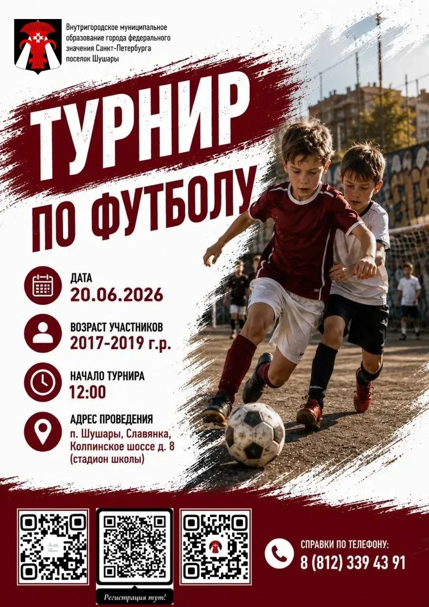 ⚽️Дорогие жители, приглашаем вас на муниципальные соревнования по футболу!

🗓️20 июня

Для возрастн
