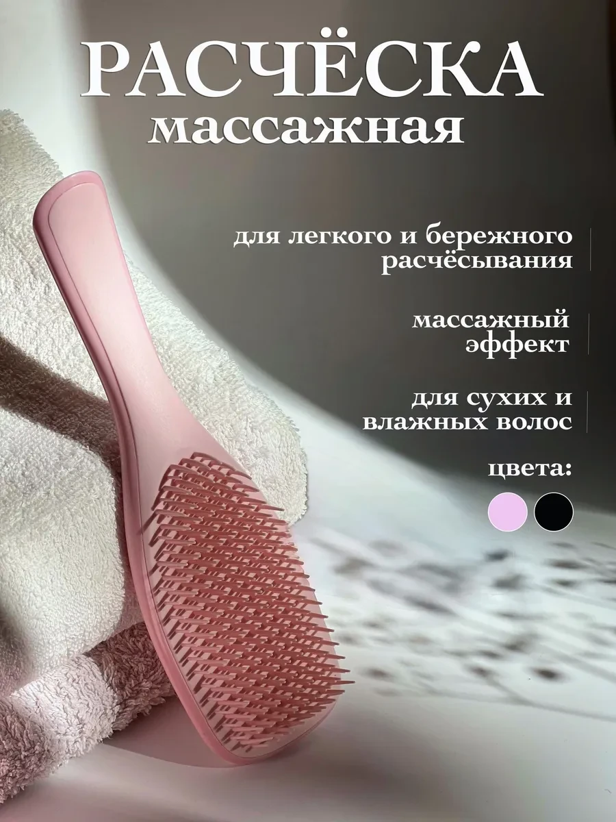 ⚡️ Расческа для волос массажная, Vossentio