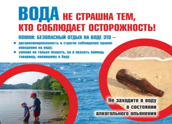 Основные правила безопасности поведения на воде
 
Водоёмы могут быть опасны в любое время года, особ