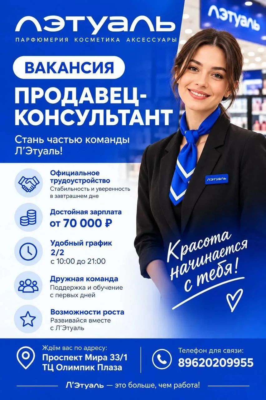 ПРОДАВЕЦ-КОНСУЛЬТАНТ