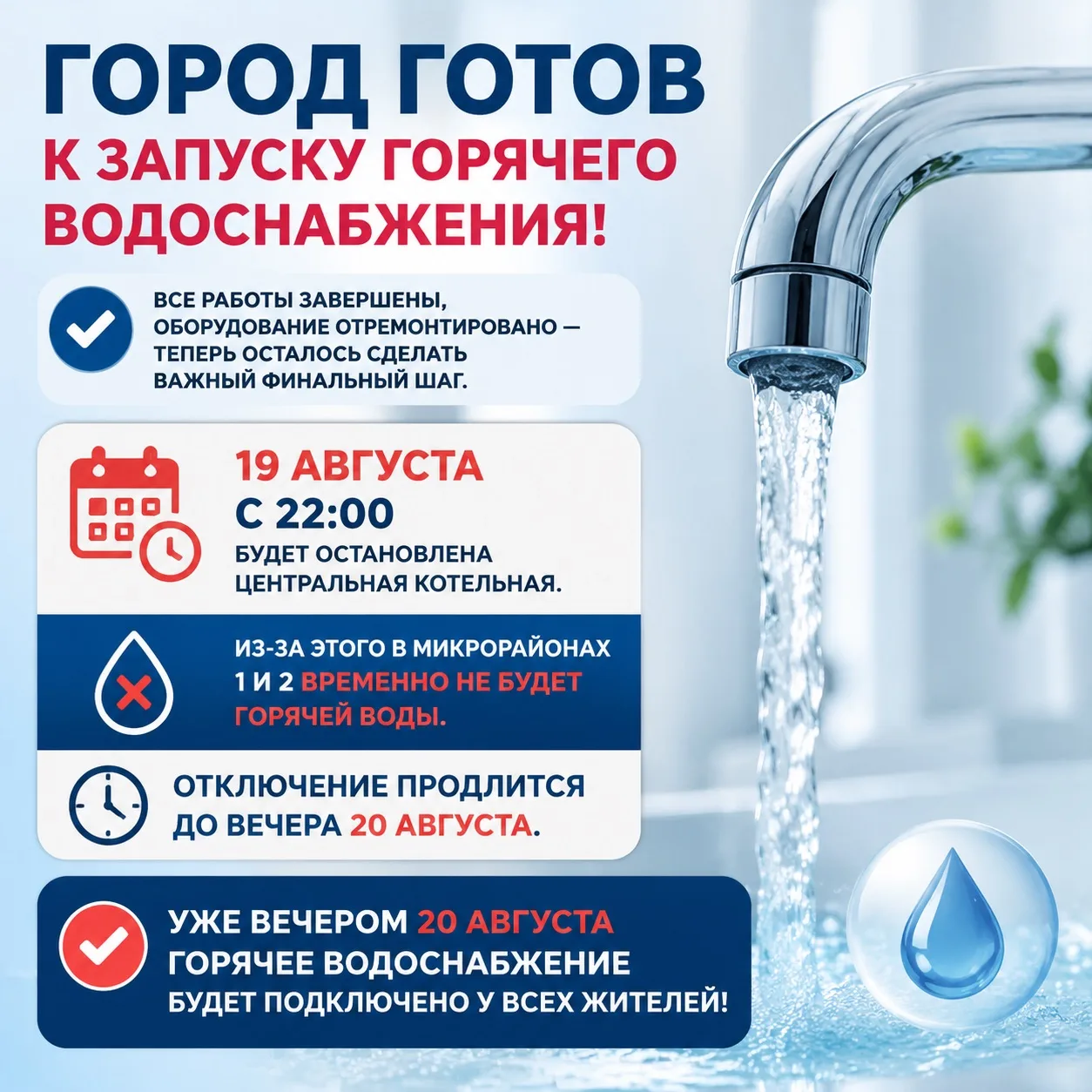 🚿 Город готов к запуску горячего водоснабжения! Все работы завершены, оборудование отр...