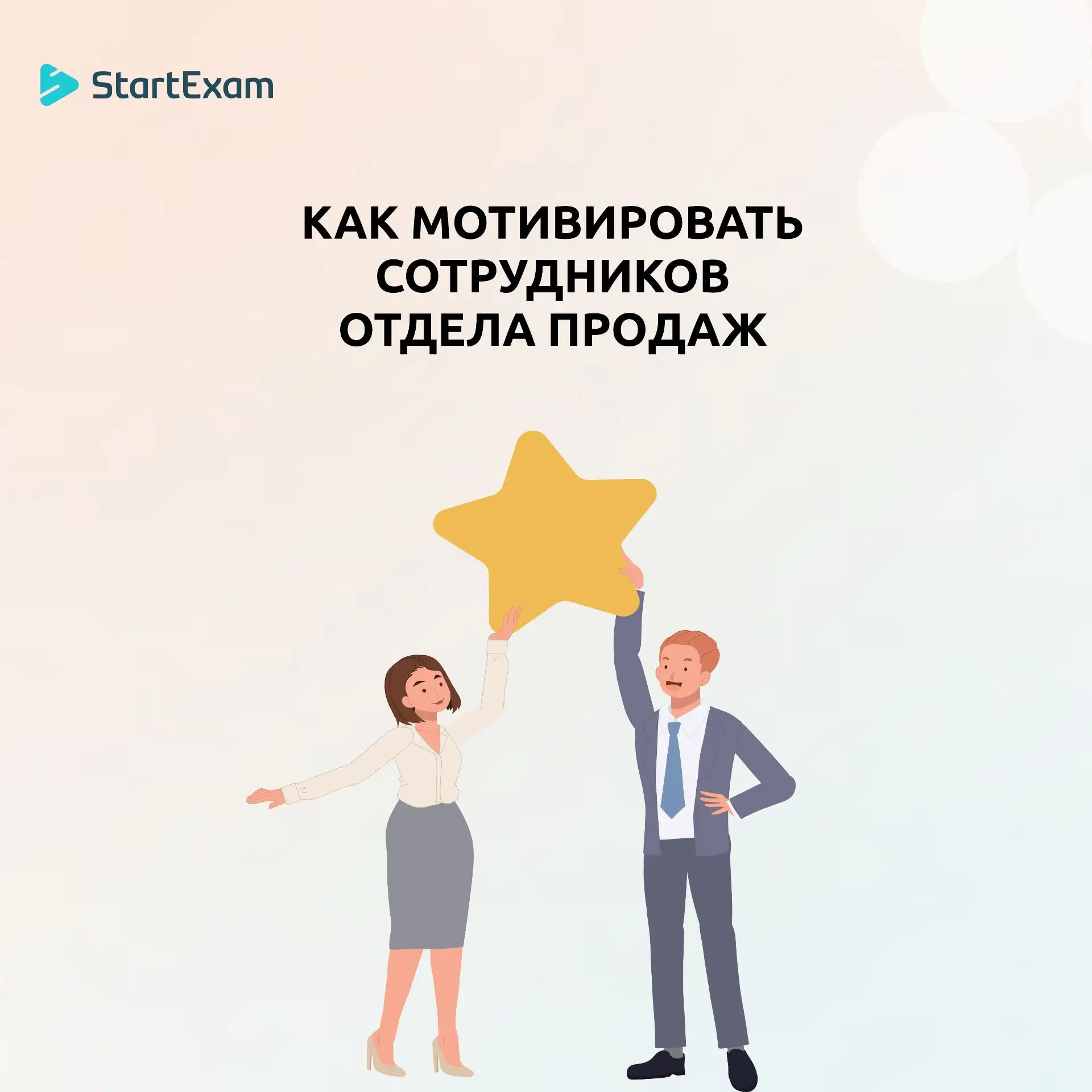 Что превращает менеджера в звезду продаж — премия побольше или что-то другое?