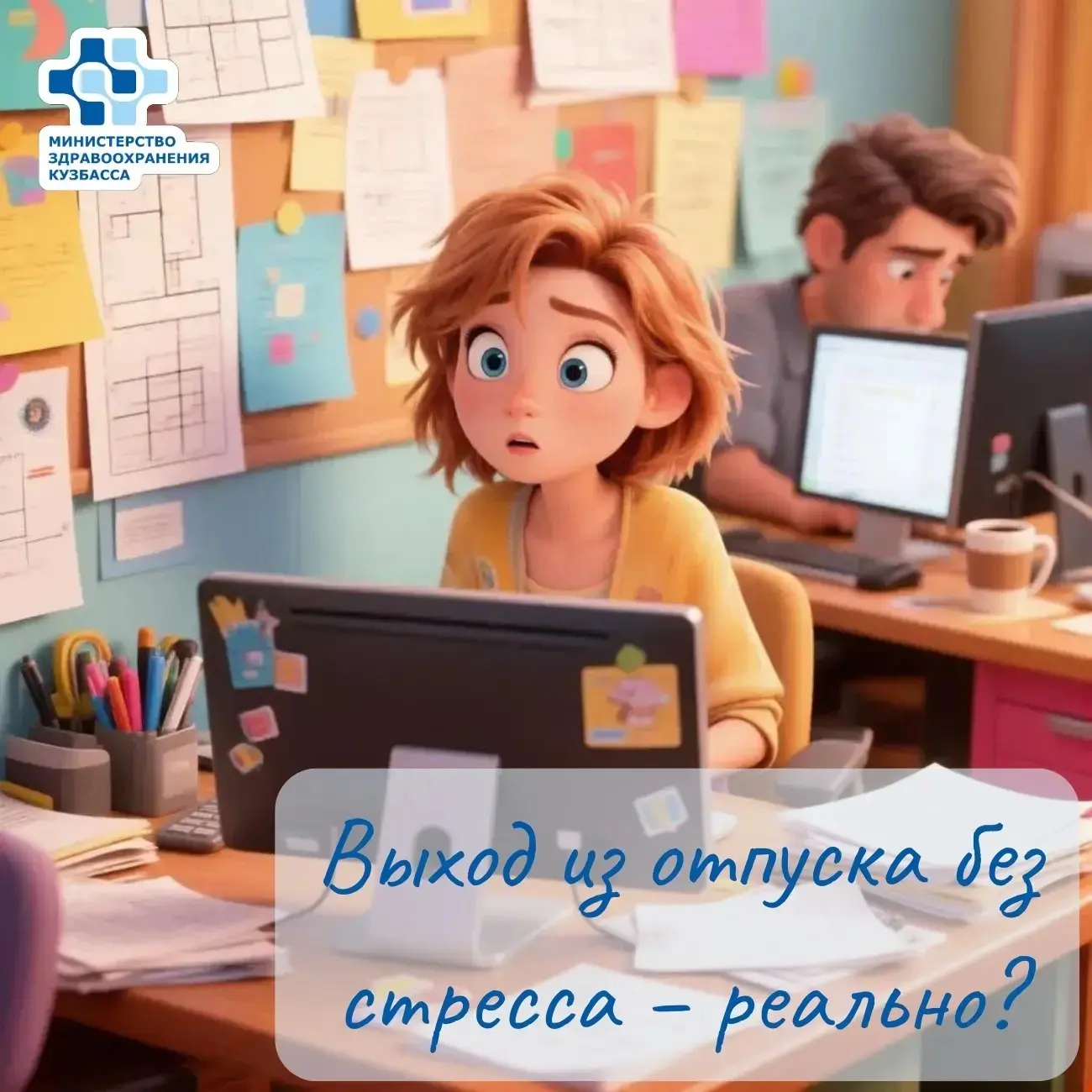 Отпуск позади? Рассказываем, как войти в рабочий ритм без стресса и кофеина.