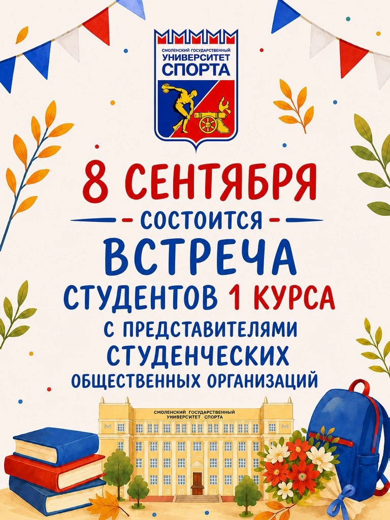 Внимание, первокурсники! 🏆