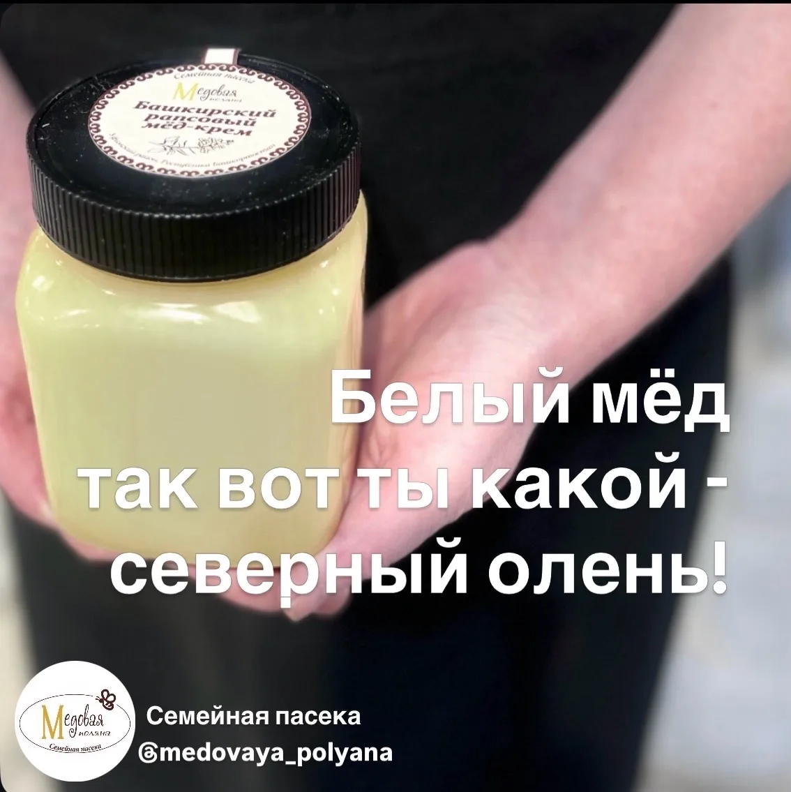 На фото наш рапсовый мёд сбора 2025г.  Покупательское желание купить белый мёд, это даже не еже сезо