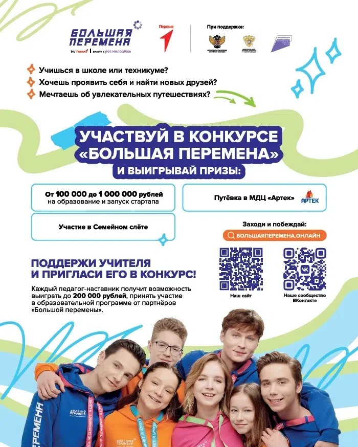 🔥Выиграй до 1 миллиона рублей, отправляйся в Артек или получи шанс на незабываемое путешествие чере