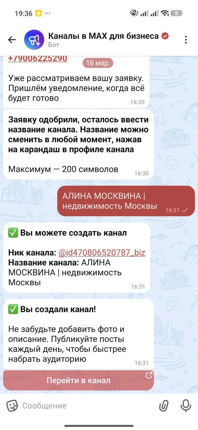 Добро пожаловать в Макс
