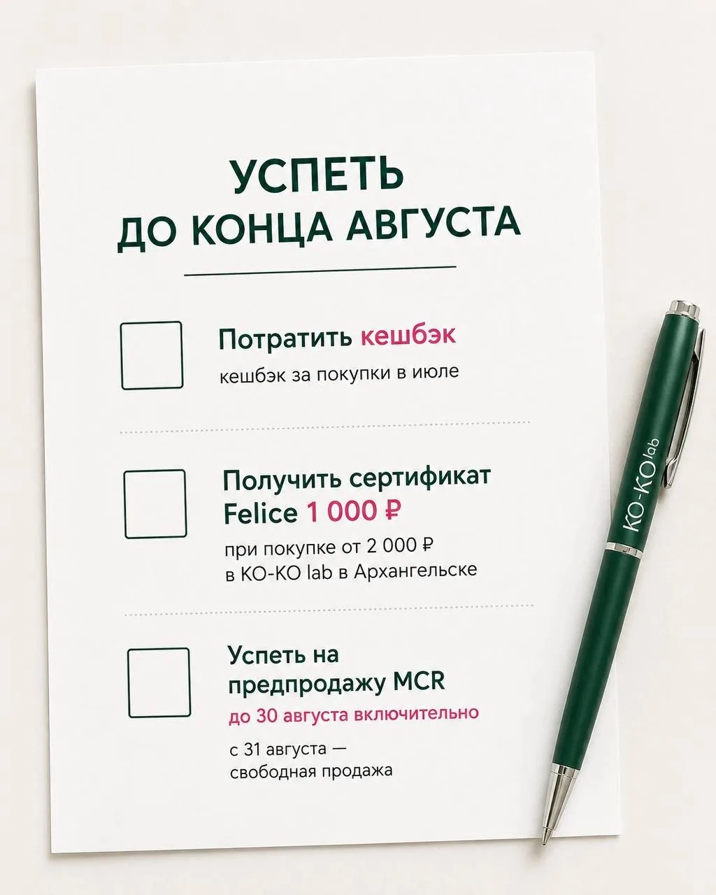 Август заканчивается — сверяем, всё ли успели ✔️