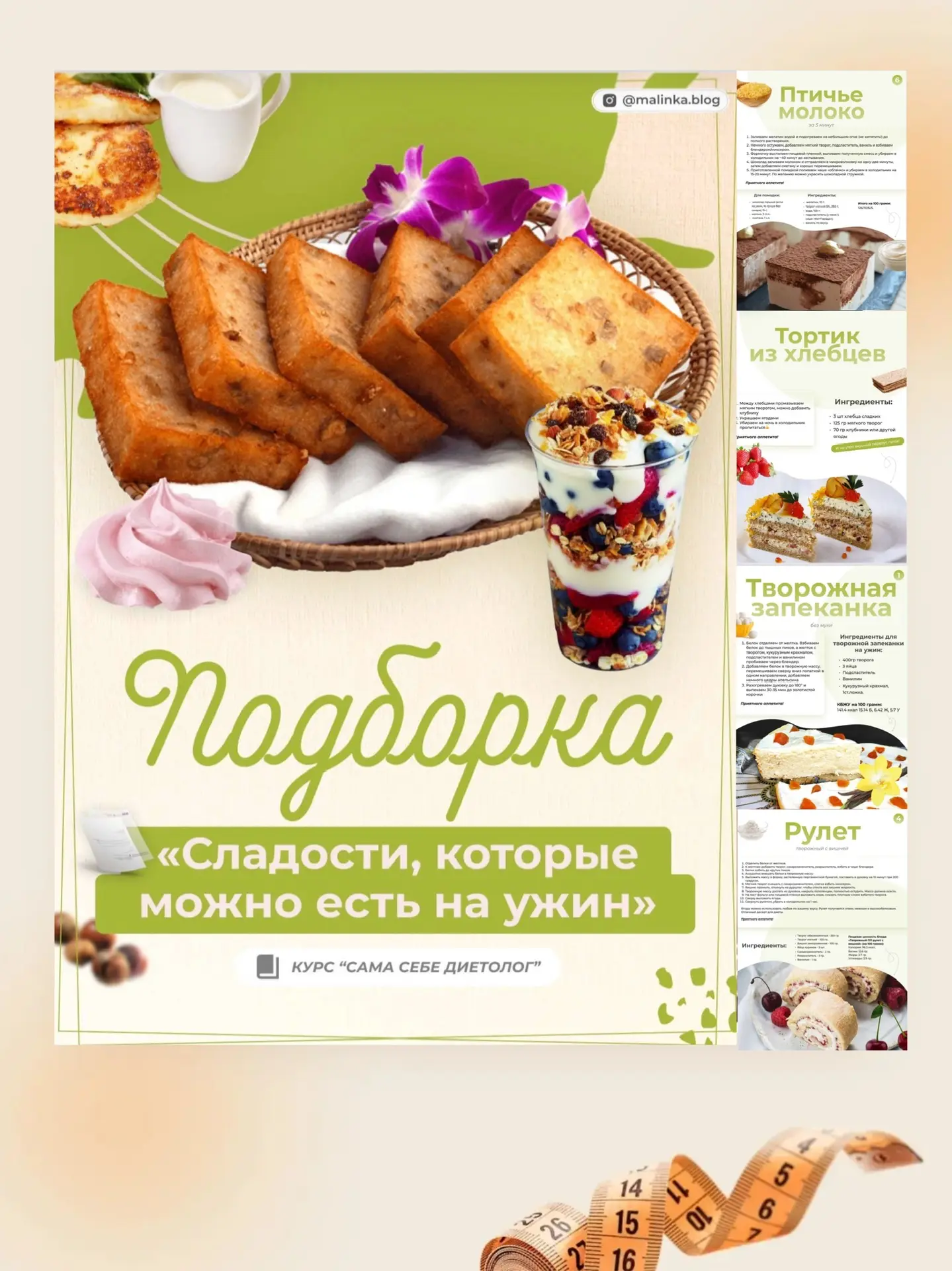 Сладкое на ужин, на похудении?