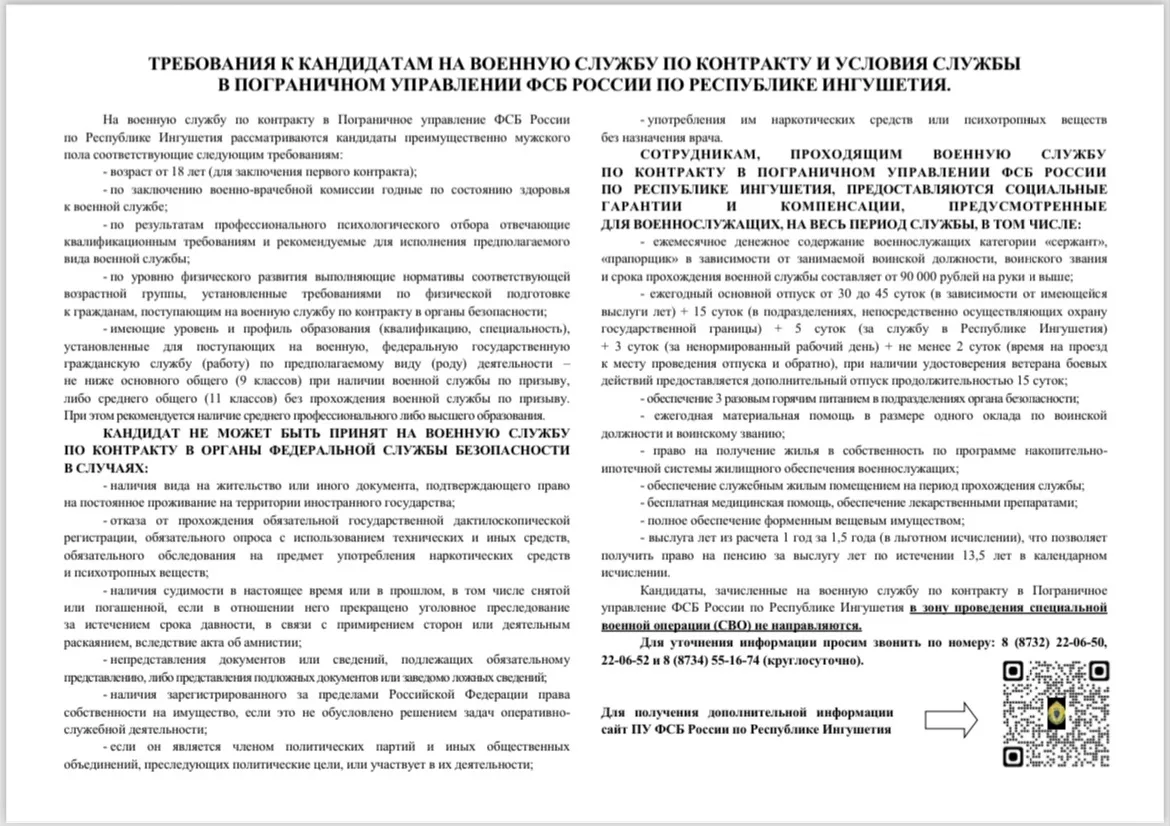 Требования к кандидатам, поступающим на военную службу по контракту и условия службы в ...