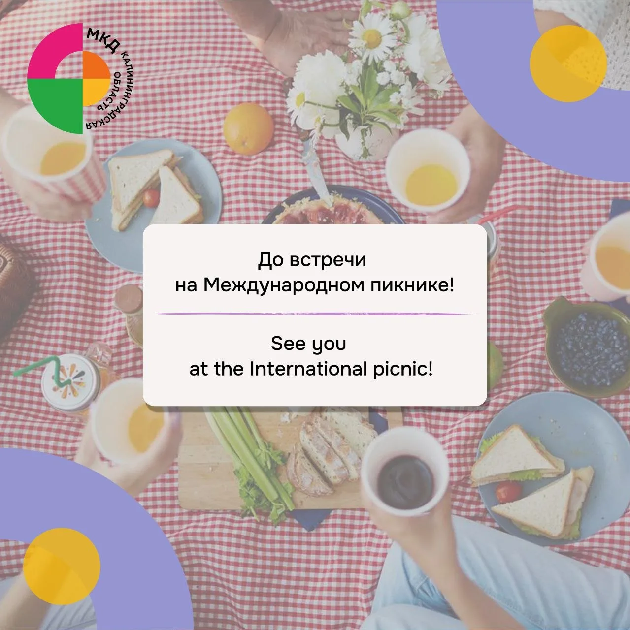 Проводи лето ярко вместе с нами! 🤩