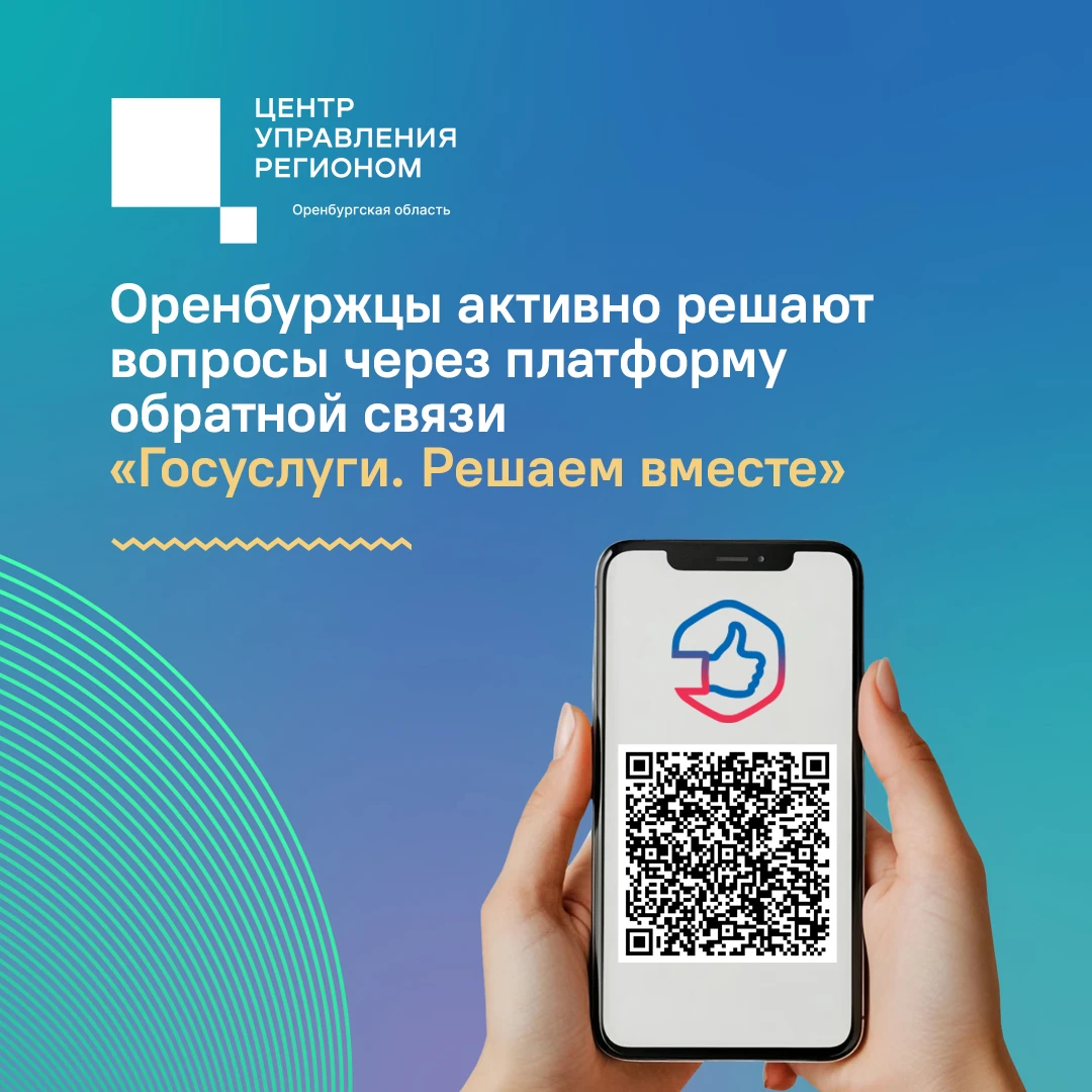 📢 «Госуслуги Решаем вместе» - платформа обратной связи для решения проблем