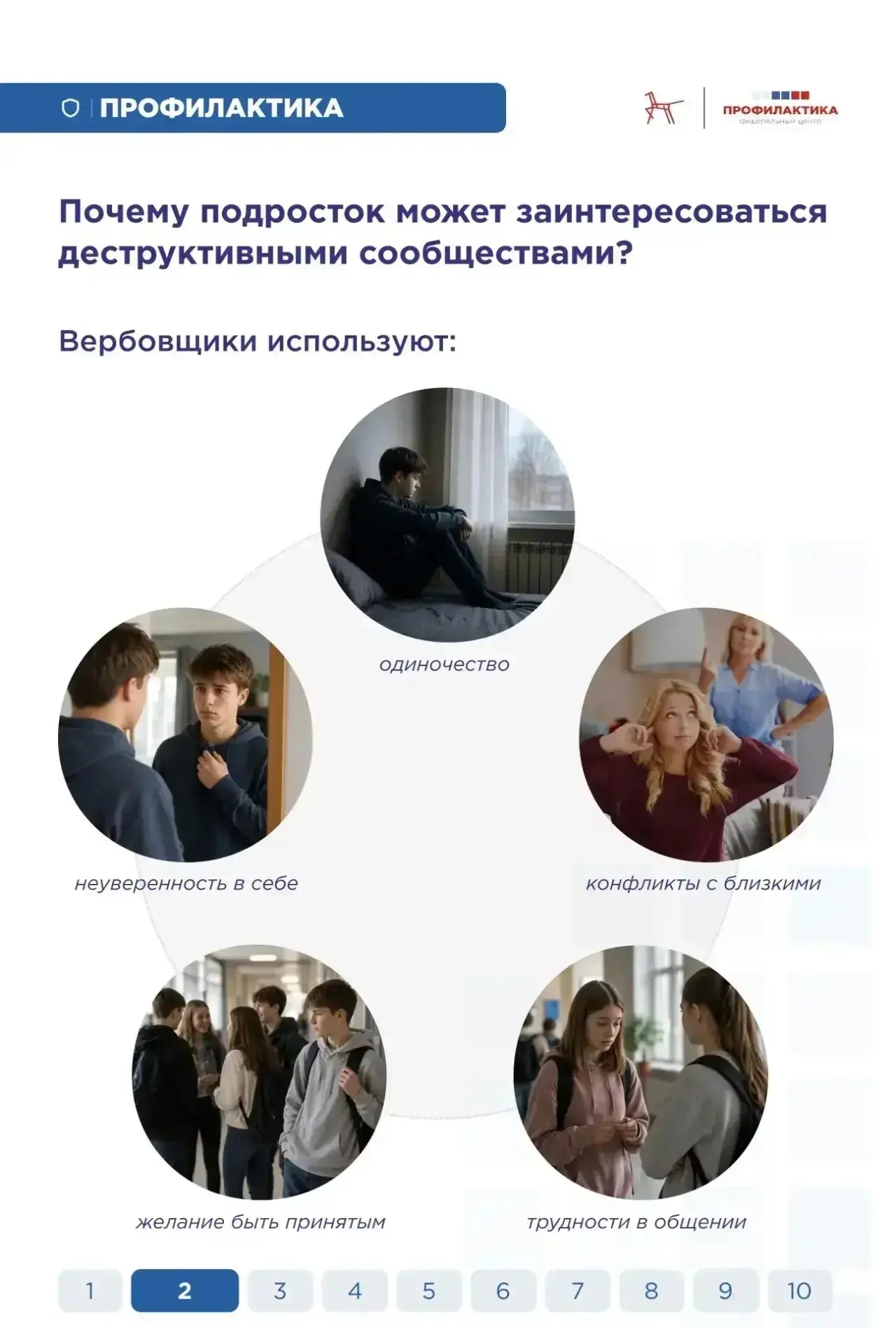 Как защитить ребёнка от влияния деструктивных сообществ

Подростки проводят в интернете много времен