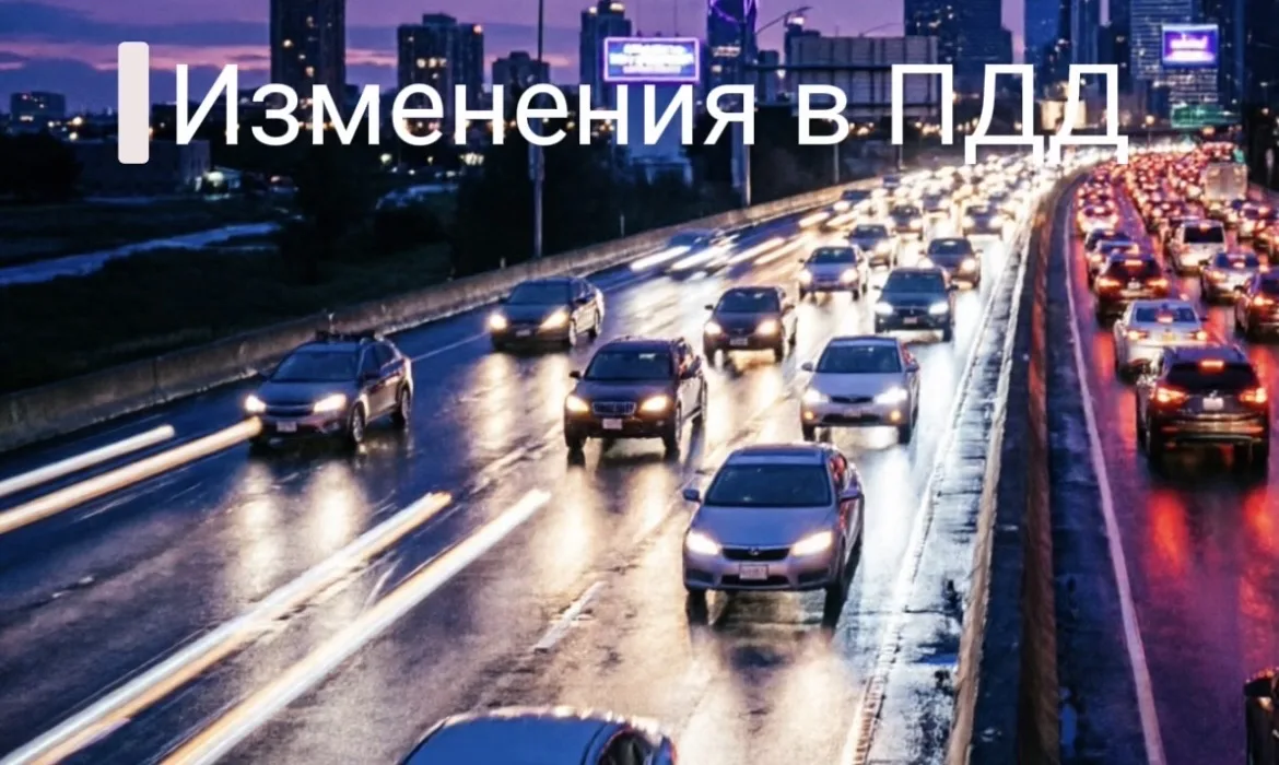С 1 сентября  в России вступил в силу комплекс новых правил и поправок для автомобилист...