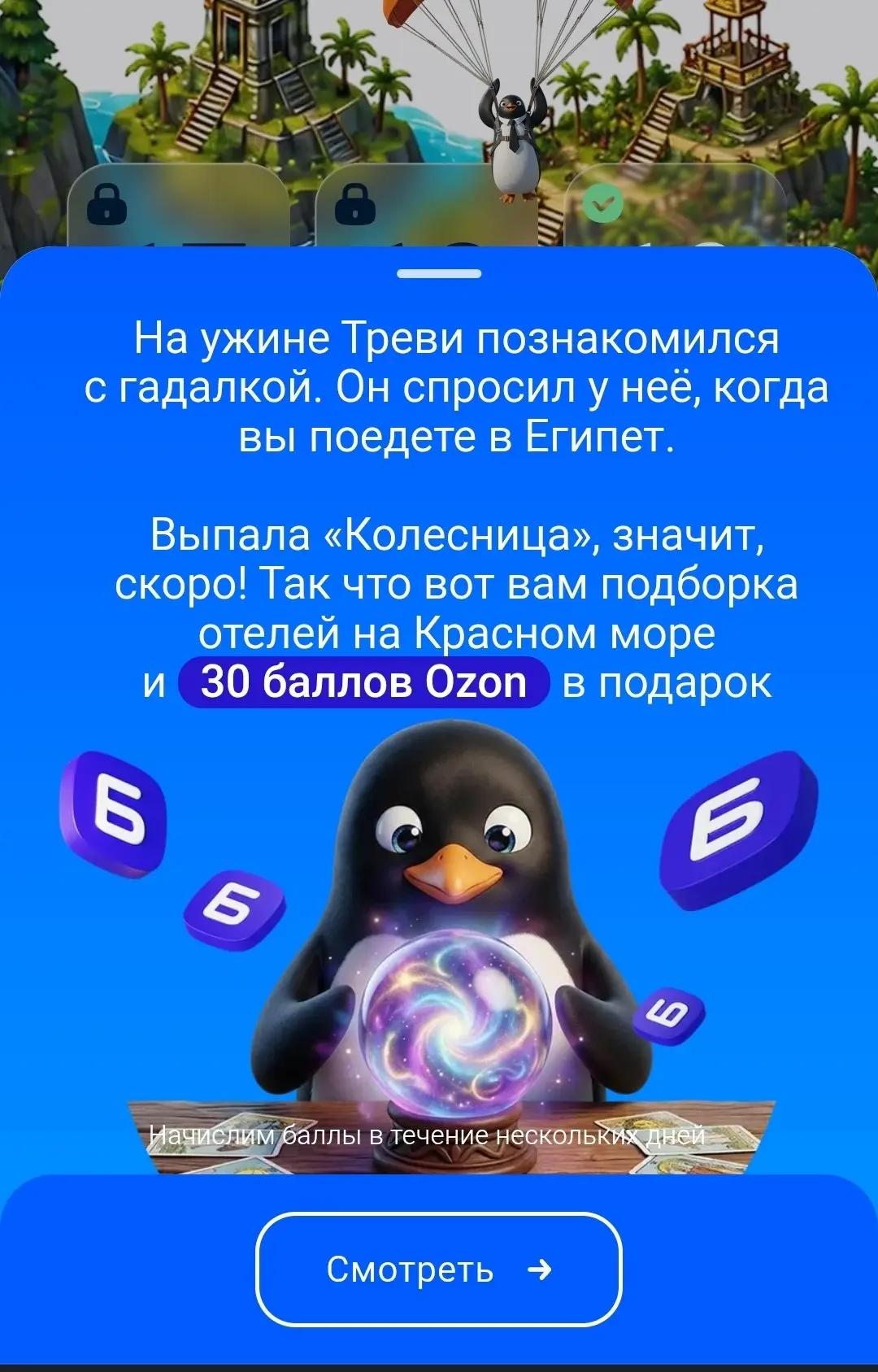 Открываем 23 окошко