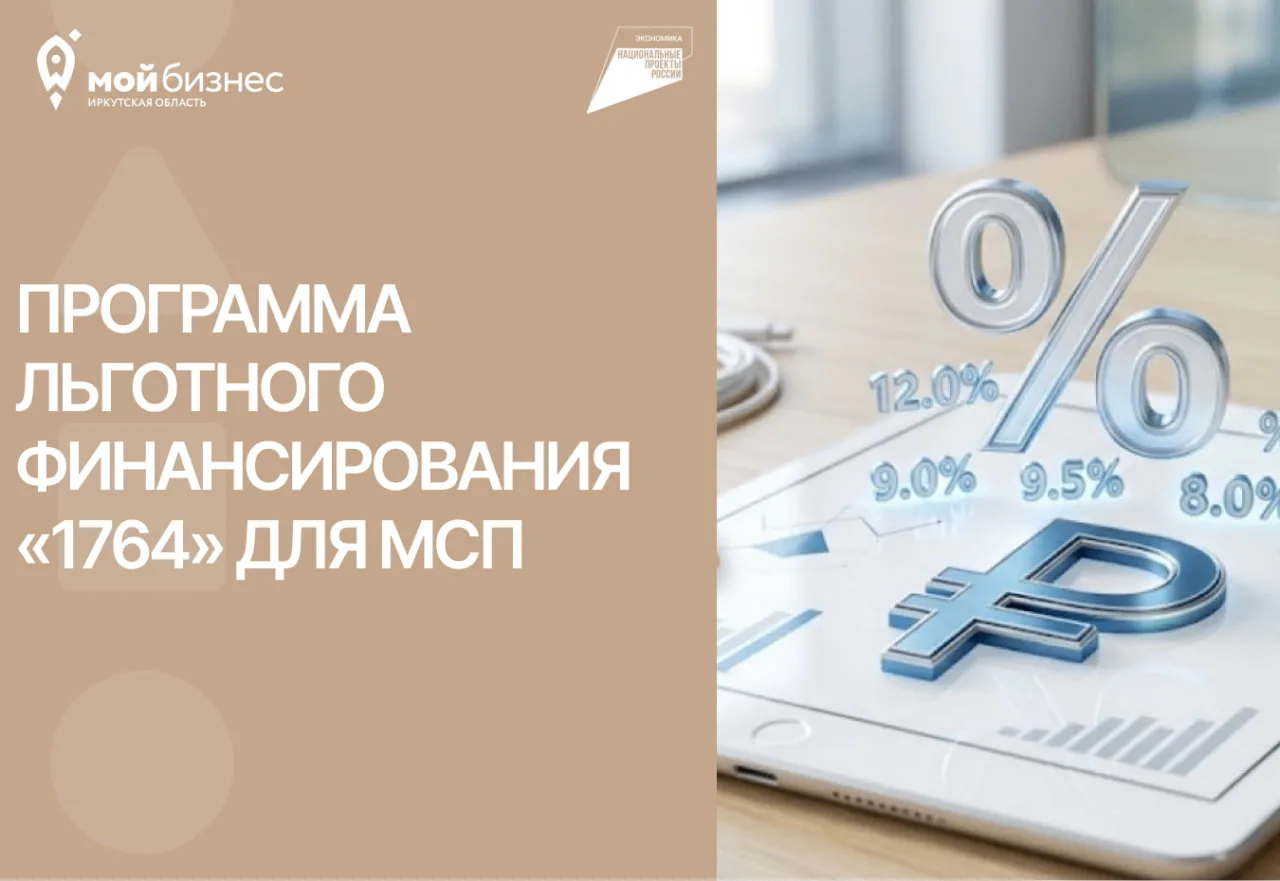 🚀 Кредит под 10,75% на срок до 10 лет! Программа льготного финансирования «1764» для МСП

Планирует