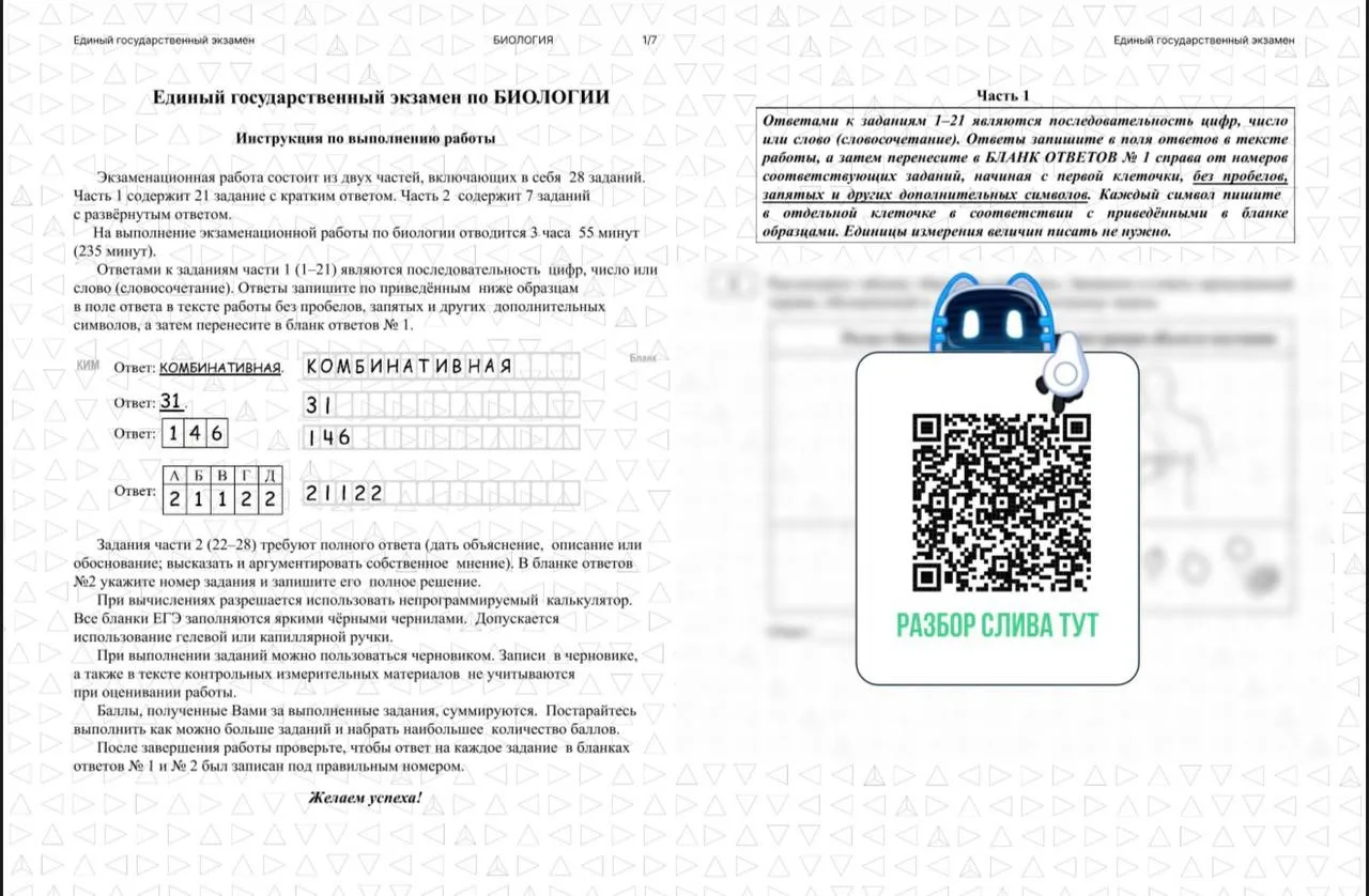 🤯🤯🤯 СЛИВ ЕГЭ-2026 по биологии