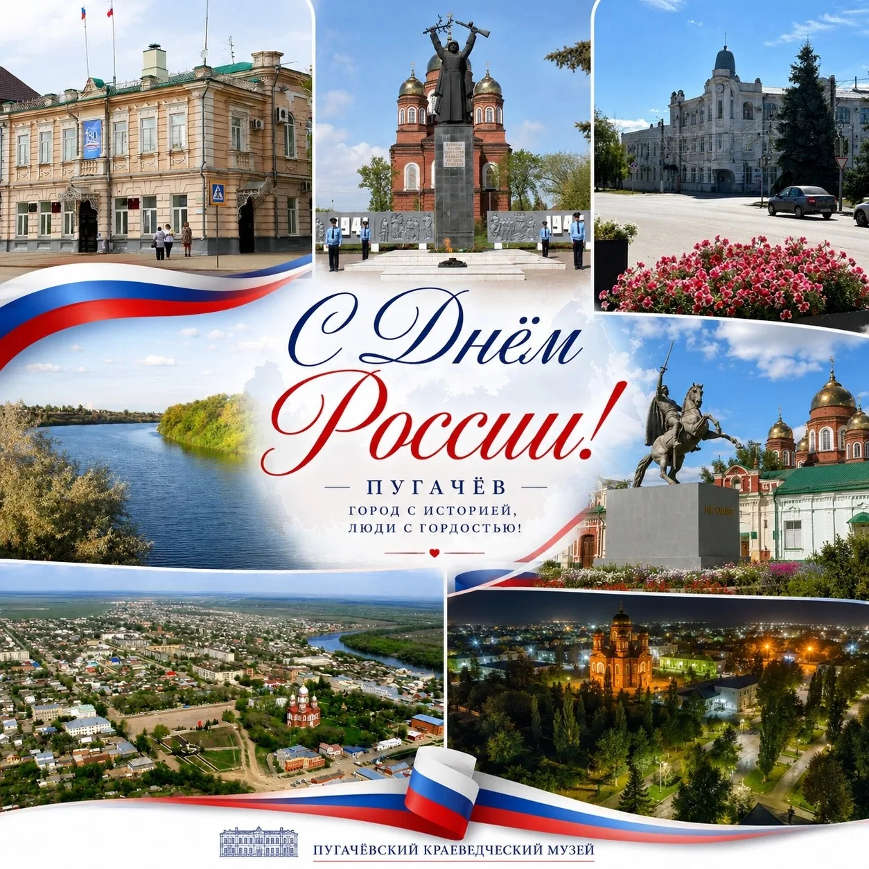 🇷🇺 Пугачёв на карте России

12 июня мы отмечаем День России — праздник страны, частью истории кото