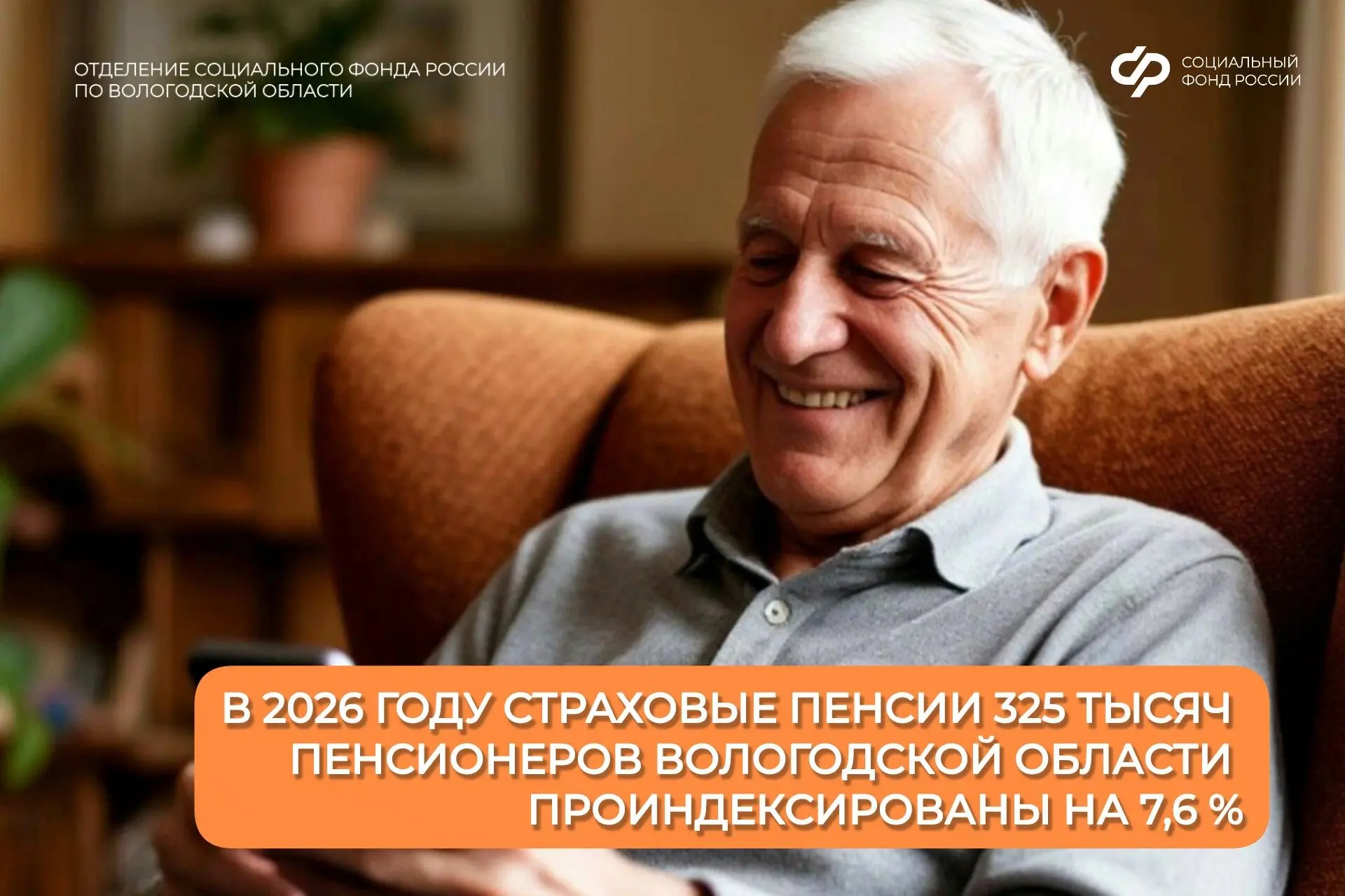 С 1 января 2026 года страховые пенсии работающих и неработающих пенсионеров Вологодской области увел