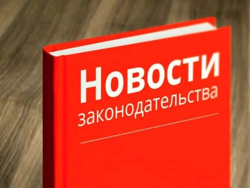 ОБЗОР ИЗМЕНЕНИЙ ЗАКОНОДАТЕЛЬСТВА В СФЕРЕ ЗАКУПОК