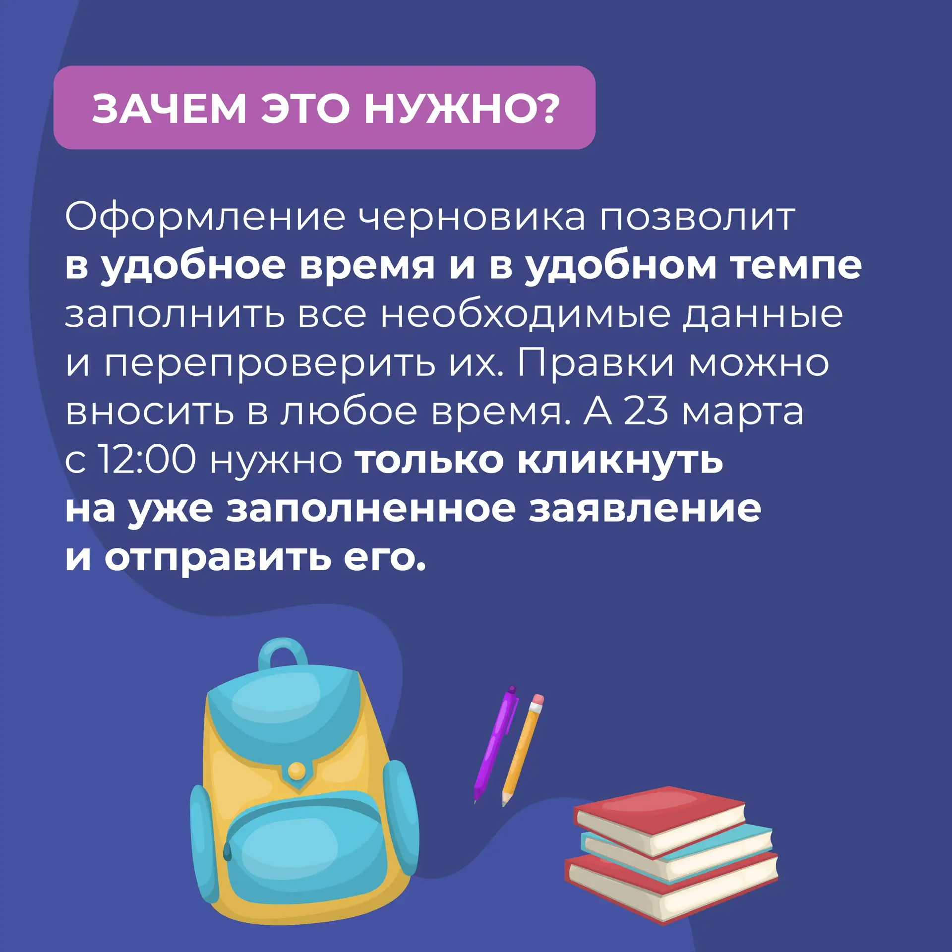 📄 Теперь для записи в первый класс можно сначала подготовить черновик заявления!   Эта функция стане