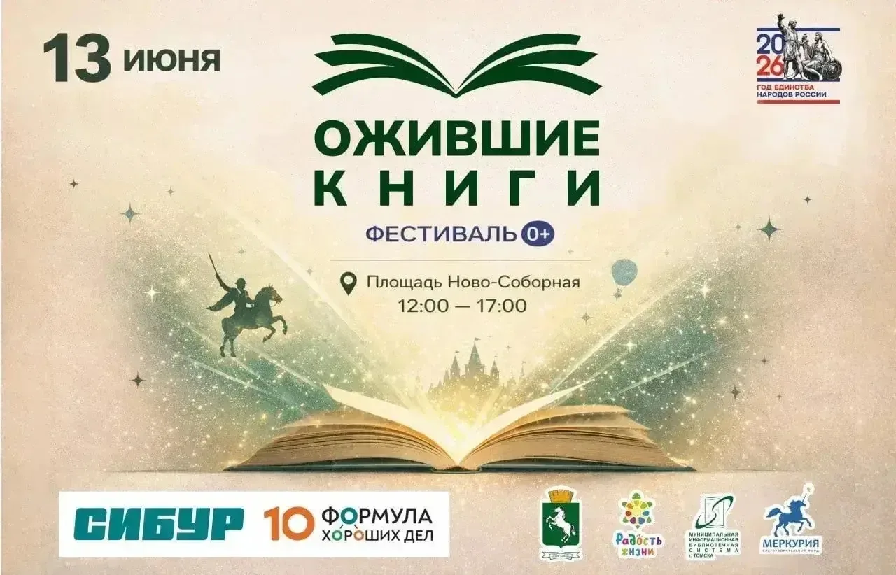 Друзья! 📢

Приглашаем вас на главный книжный праздник лета — фестиваль «Ожившие книги»! 📚🎭

Вас ж