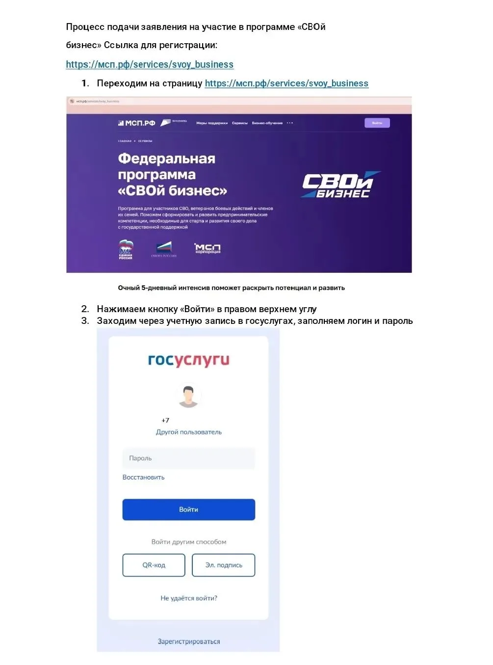 ⚡ Успей стать участником проекта «СВОй бизнес»⚡
