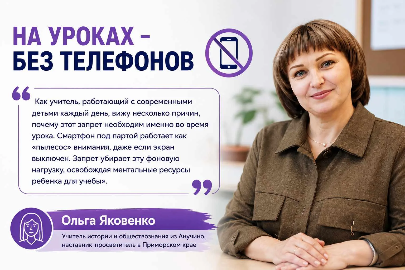 📱 На уроках — без телефона