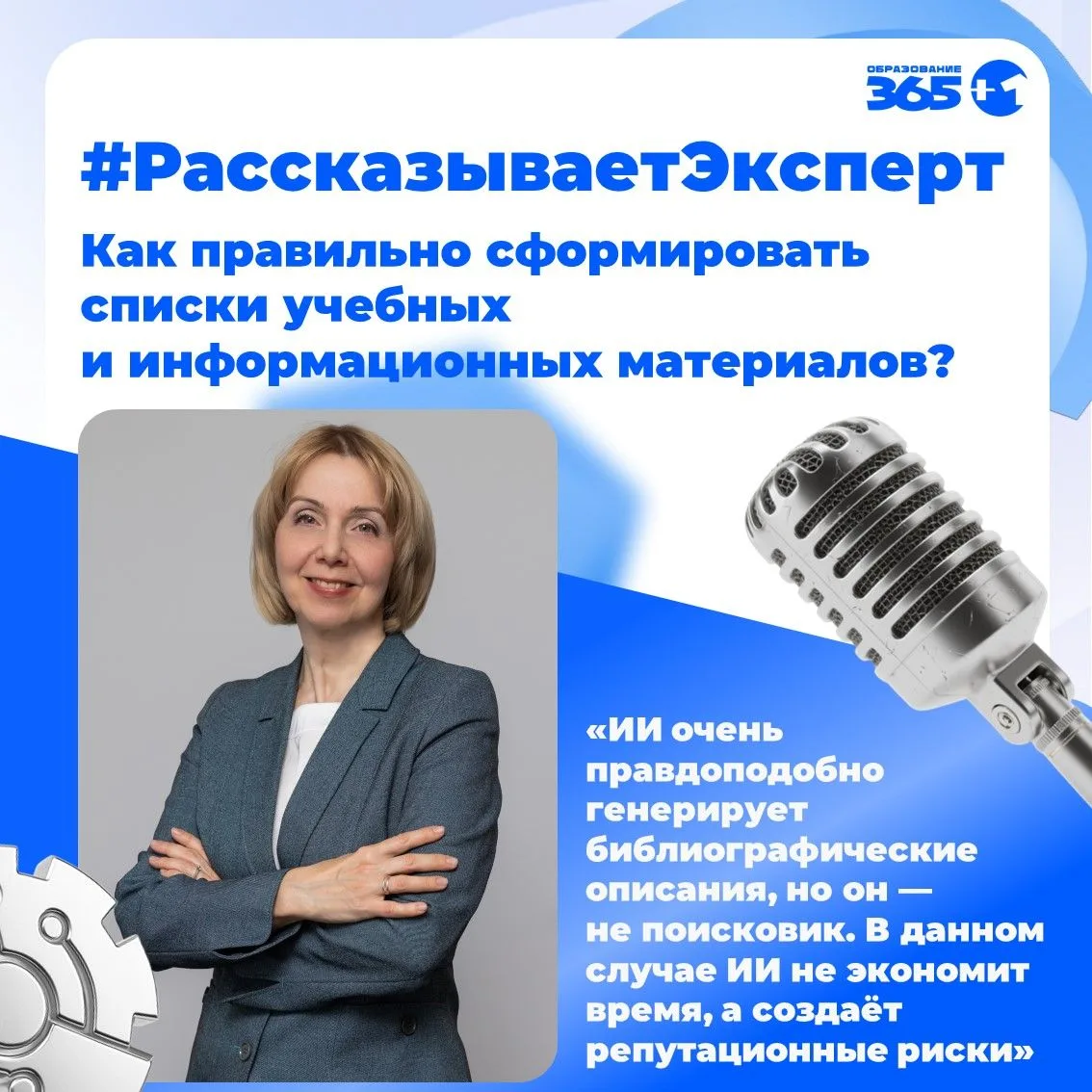 📝 Вы знакомы с понятием «конфабуляция»? 

Это — когда ИИ «додумывает» недостающую информацию. В рез