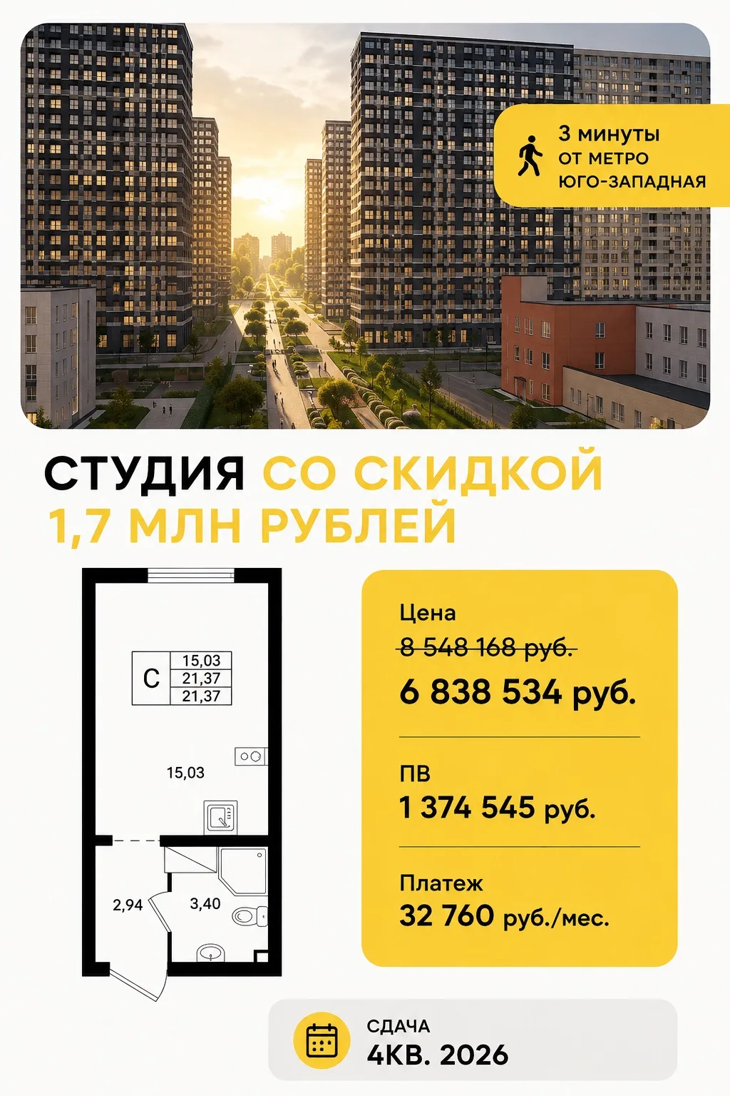 Студия у метро со сдачей уже в этом году 🔥