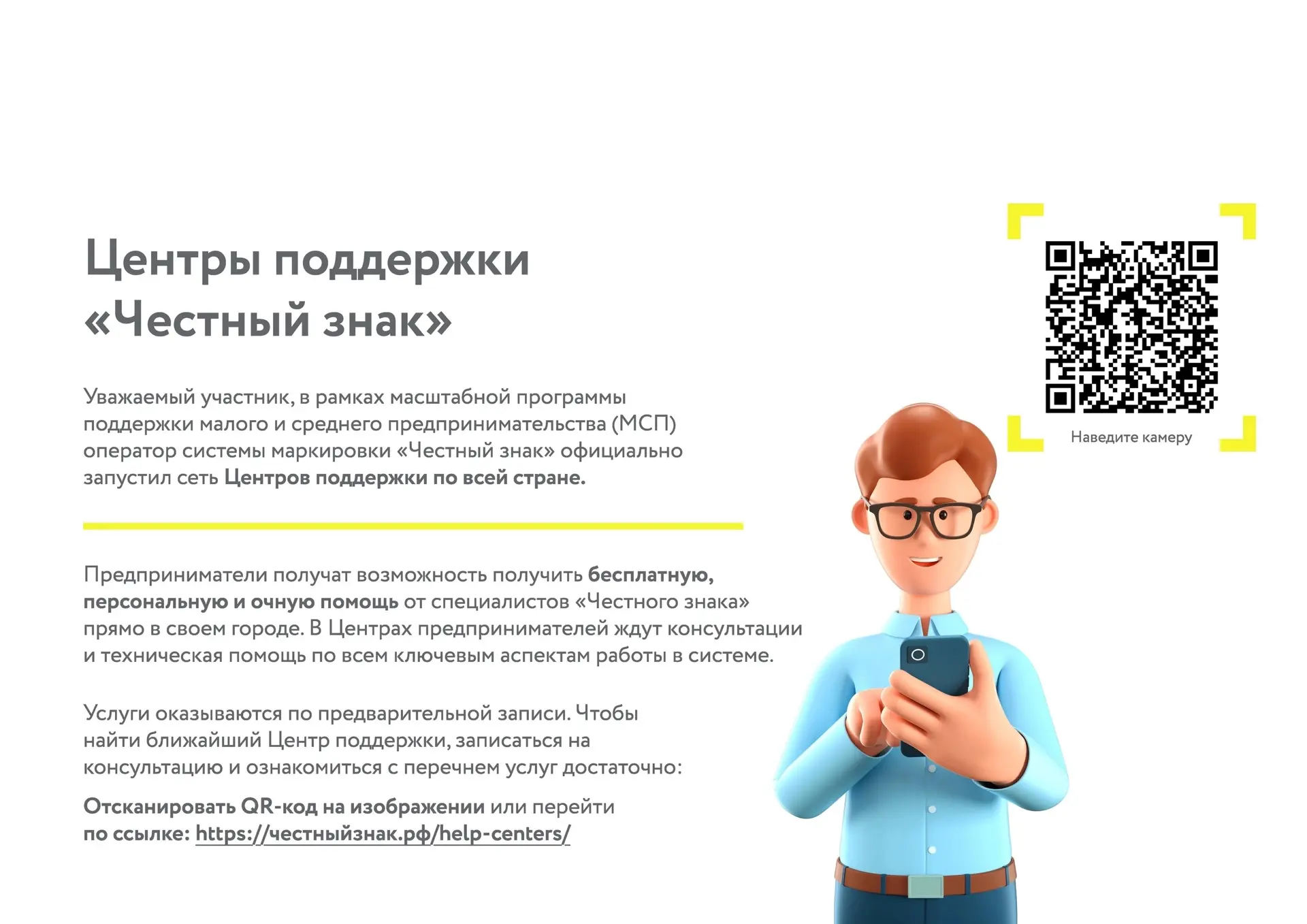 В России запущены центры поддержки системы маркировки «Честный знак»