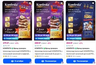 https://www.ozon.ru/seller/konditerskaya-fabrika-konfesta/?sorting=discount