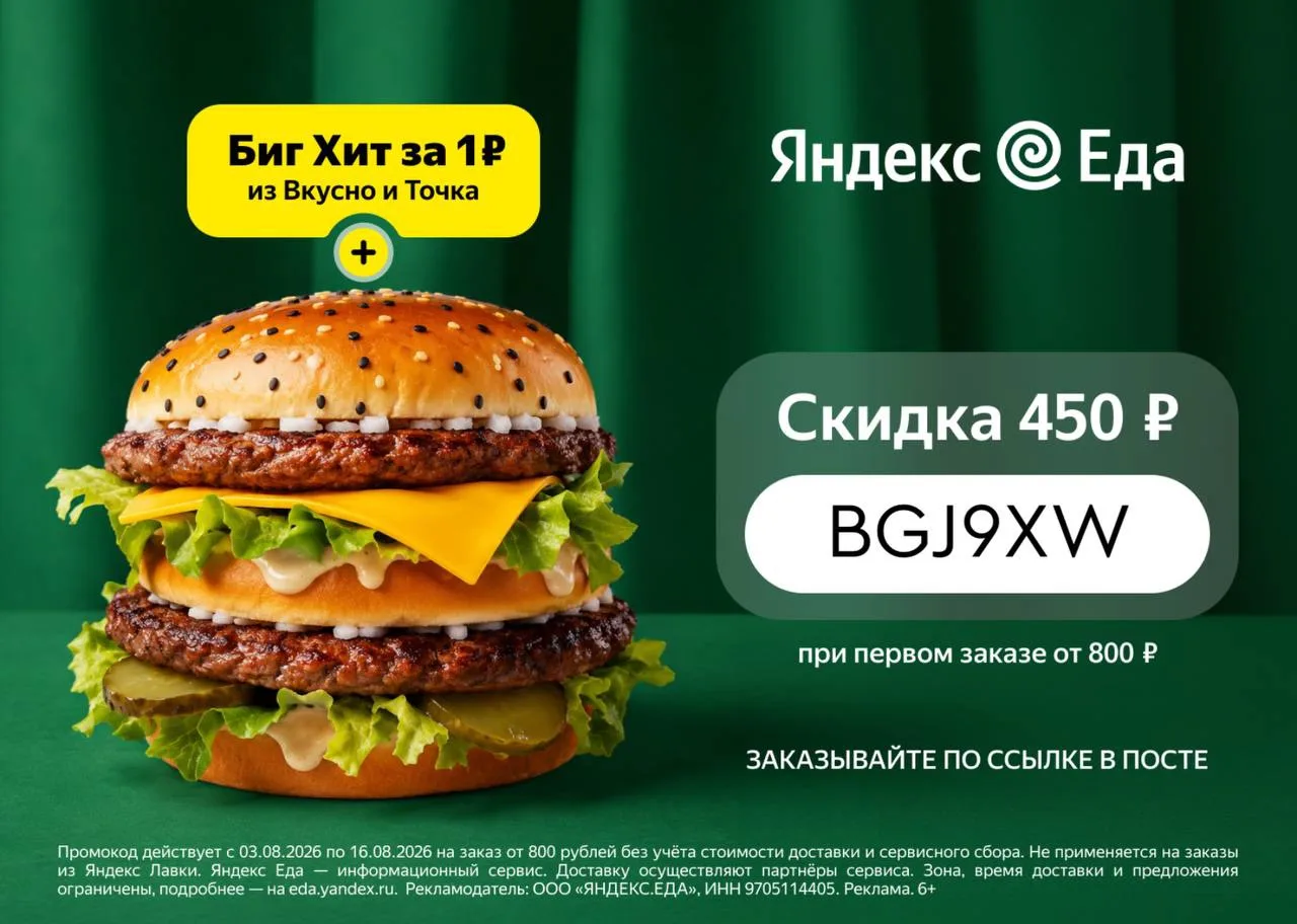 💋Скидка для заказа из ресторанов в Яндекс Еде
