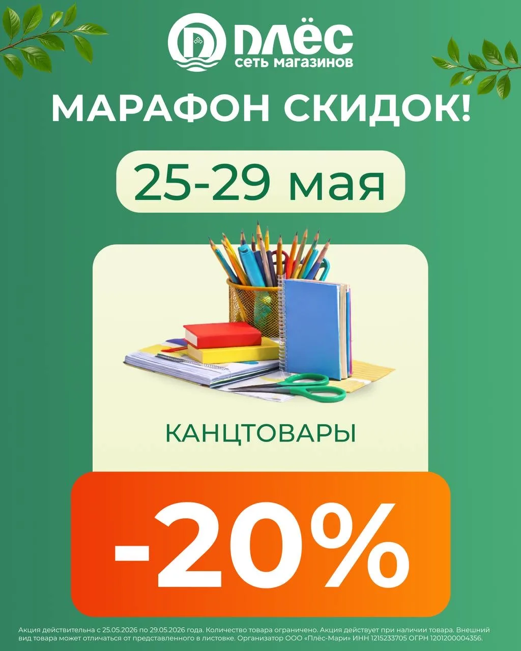 Скидка -20% 🔥