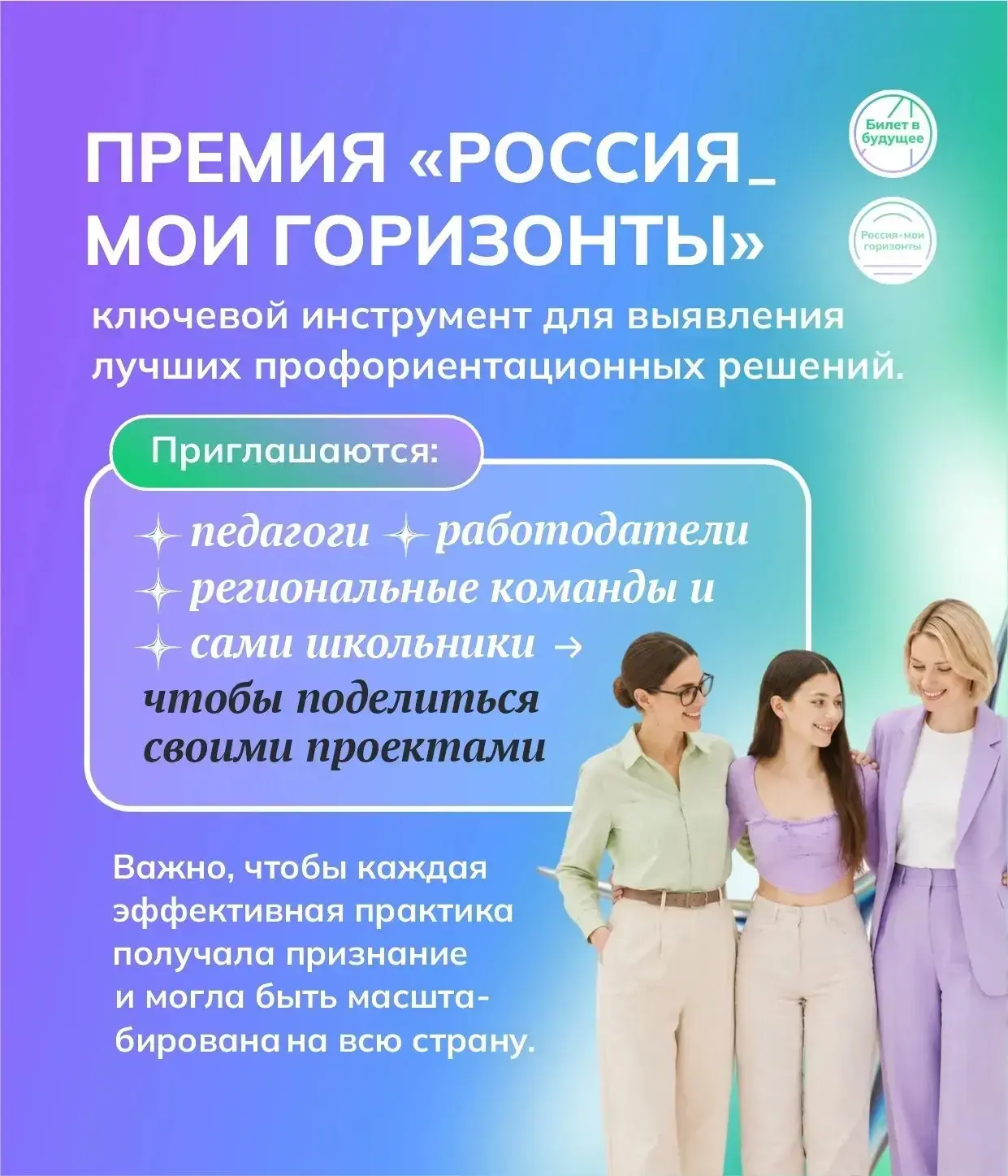 ⚡️Продолжается приём заявок на Всероссийскую профориентационную премию «Россия — мои горизонты» — 20