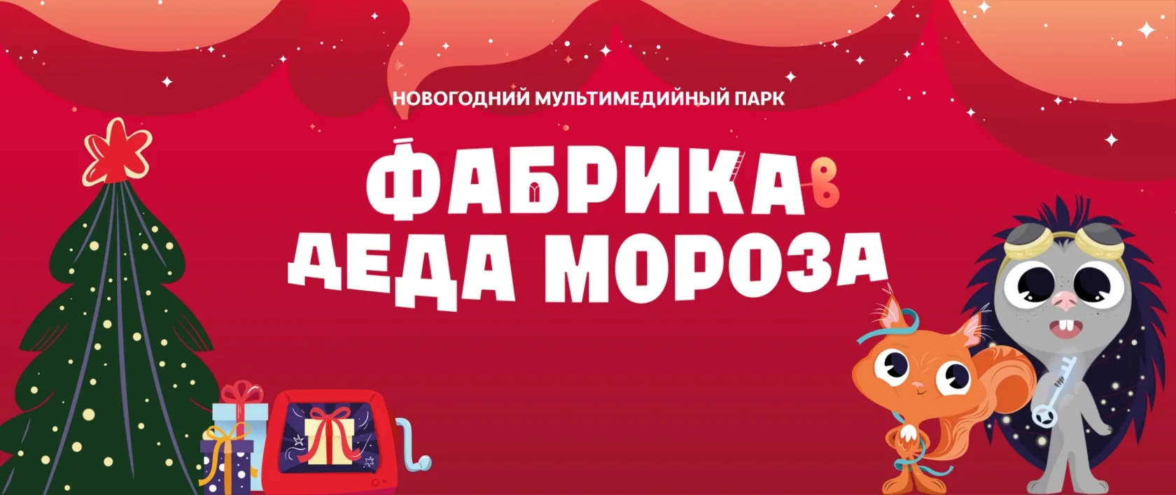 ✨ ЭКСПОЁлка 2026: Откройте Мир Волшебства и Чудес! ✨