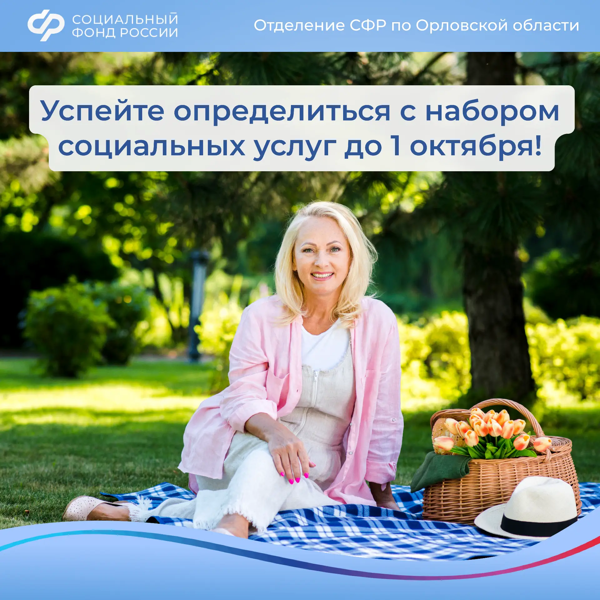 🍀Чтобы получать набор социальных услуг в 2027 году в удобной для вас форме, необходимо...