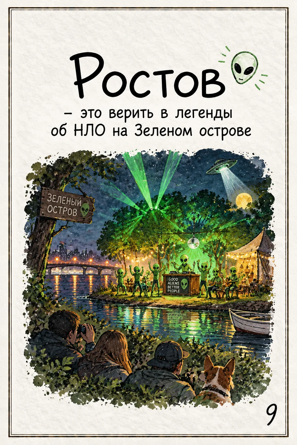 #Ростов-это...