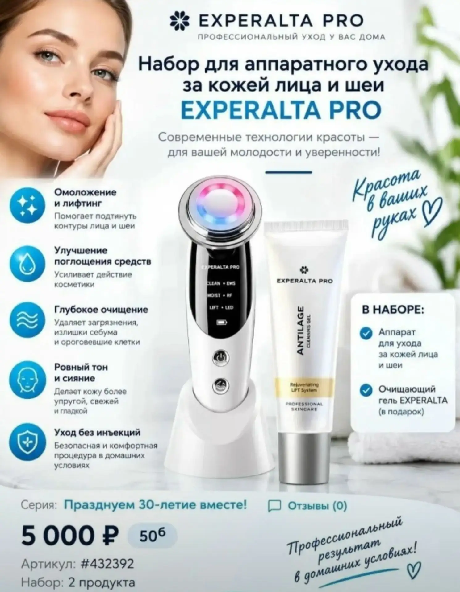 ✨ 🧏 Секрет салонного омоложения, который теперь всегда под рукой...
