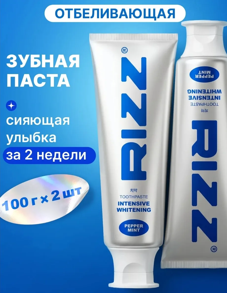 Зубная паста
