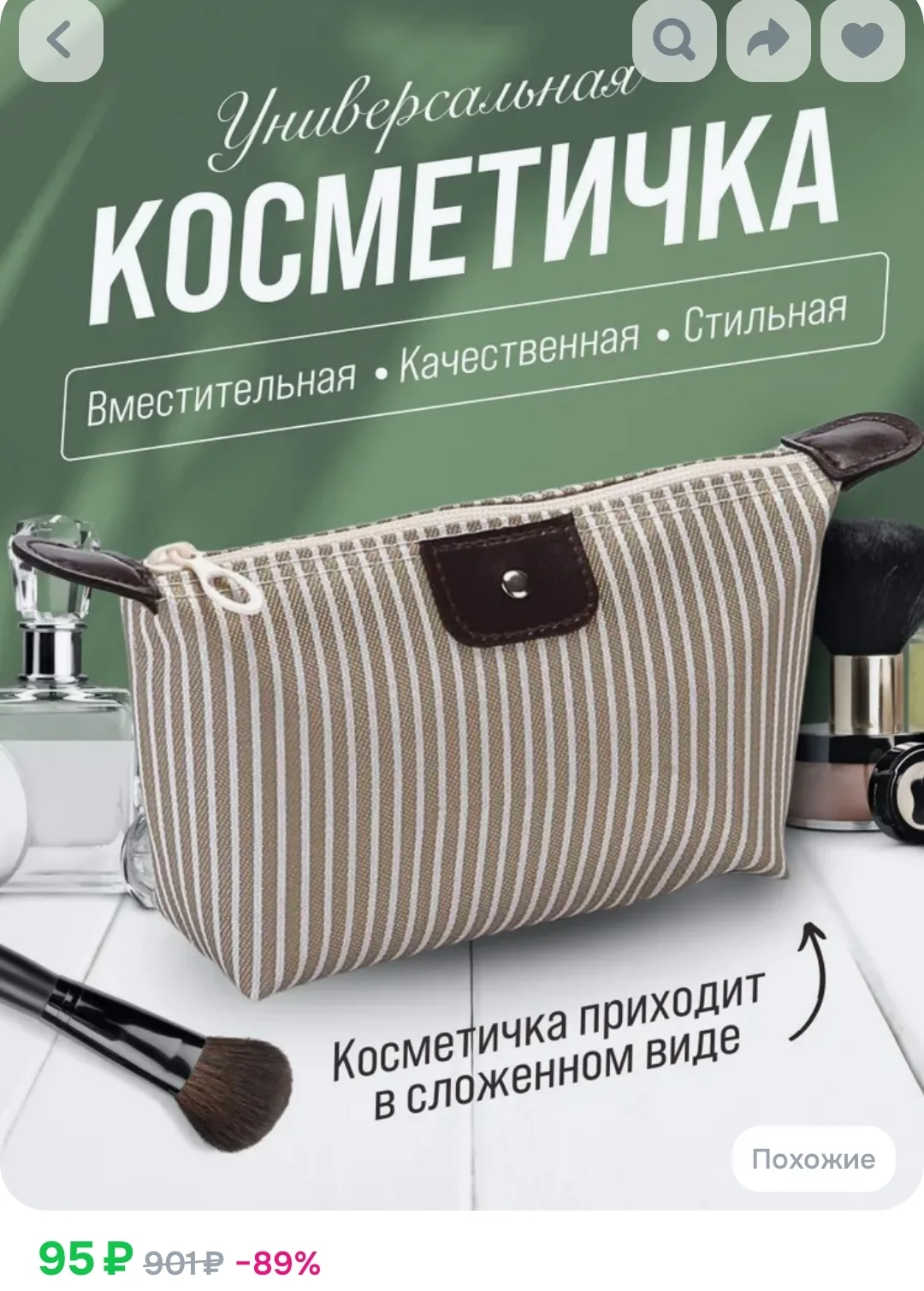 Косметичка выгодно на Озоне: