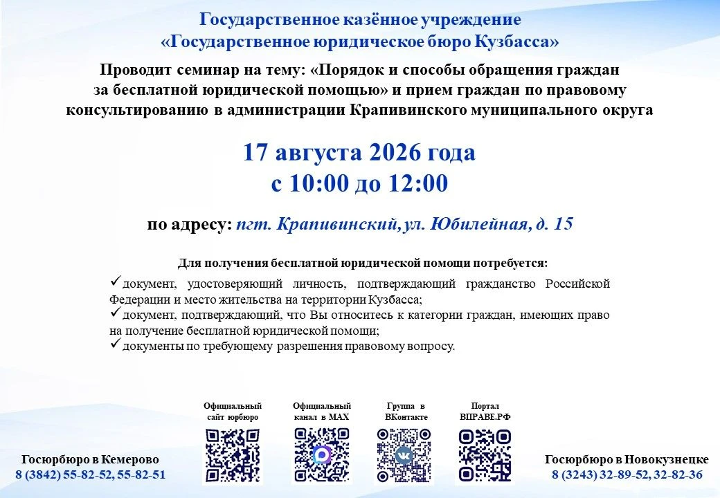 ❗️17 августа (10:00–12:00) в здании администрации (Юбилейная, 15) — выездная консультац...