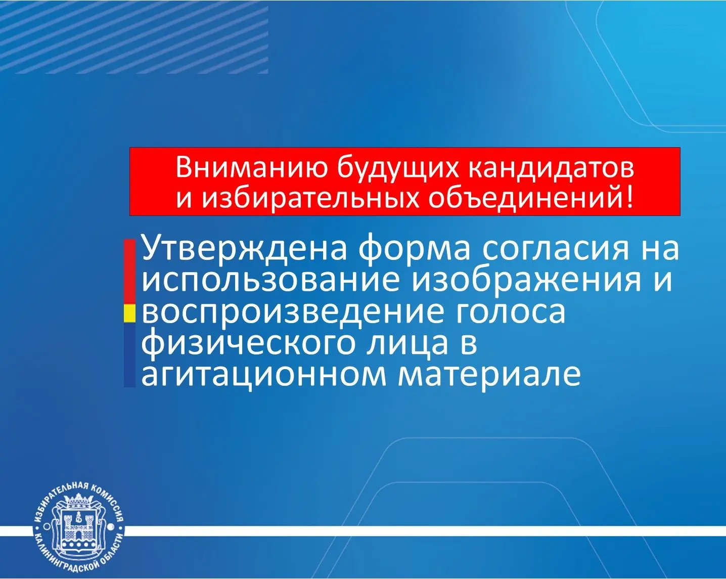 ✅ЦИК России утвердила форму согласия на использование изображения и воспроизведение гол...
