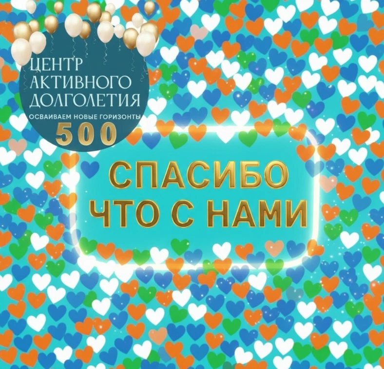 🎉 У нас 500 подписчиков! 🎉Мы не знаем, кто именно стал 500‑м, и это даже к лучшему: э...