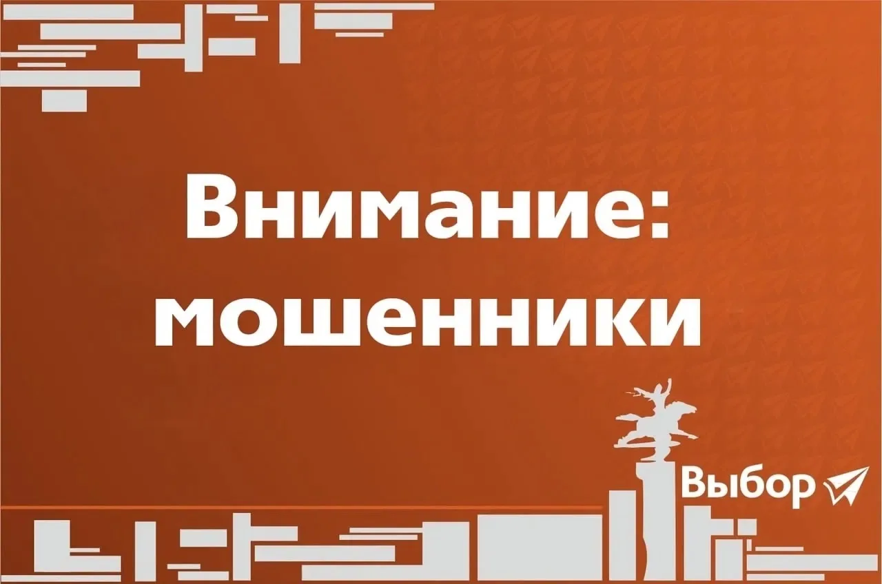 В Салавате зарегистрированы новые случаи мошенничества. Телефонные аферисты звонят горо...