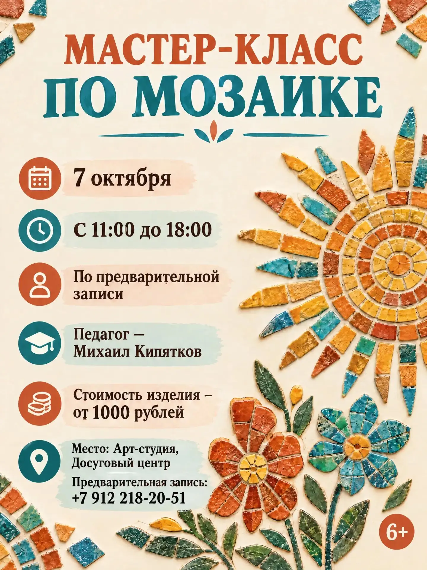 Уважаемые гости, кто хочет научиться мастерству создания мозаики, ждем вас 7 октября. Н...